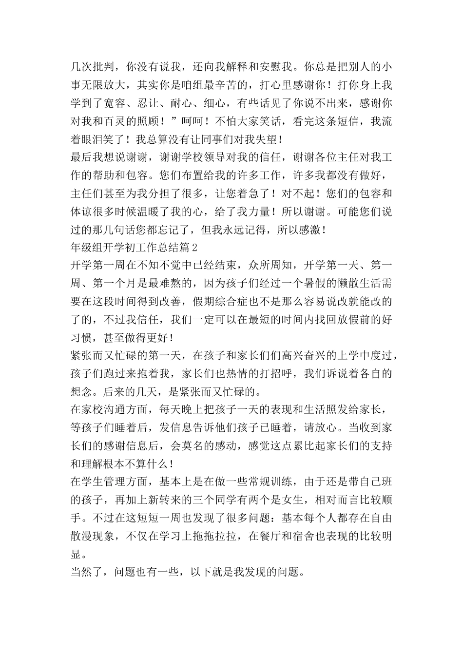 年级组开学初工作总结6篇_第3页
