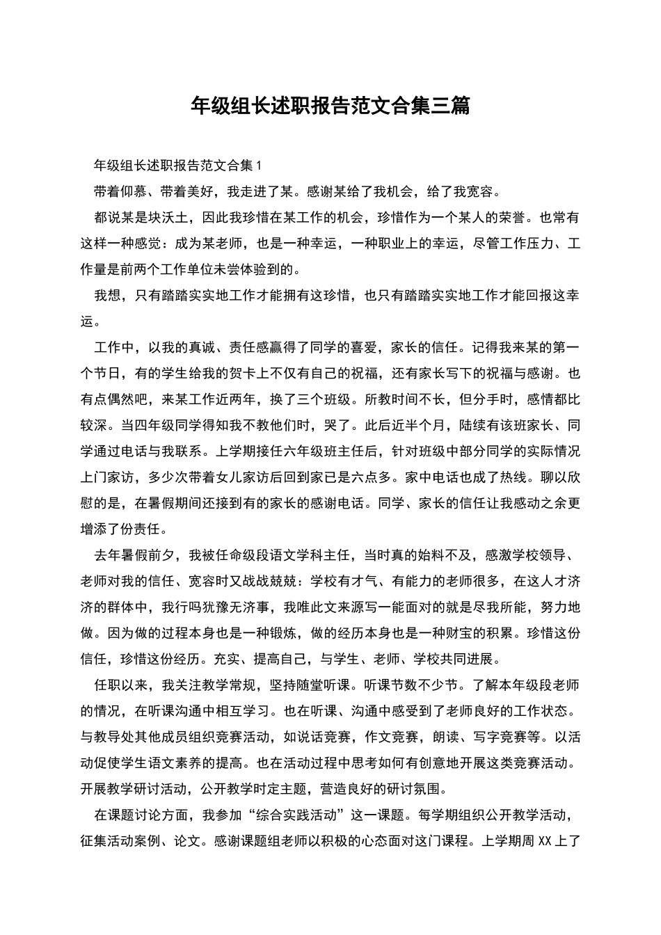 年级组长述职报告范文合集三篇_第1页