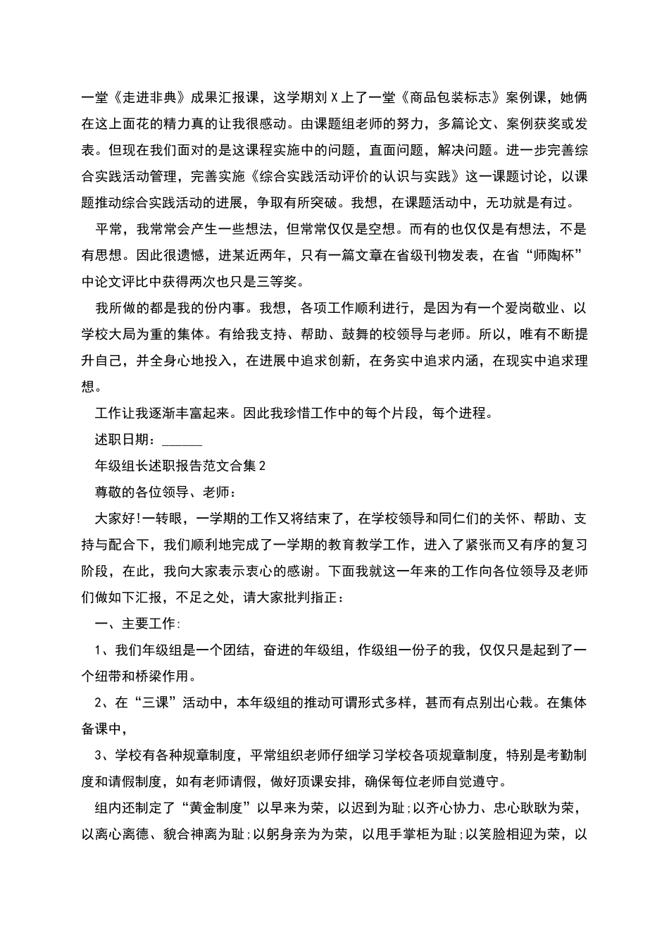 年级组长述职报告范文合集三篇_第2页