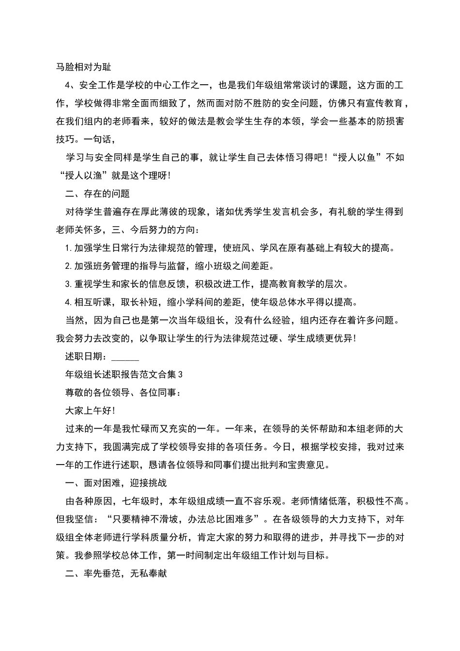 年级组长述职报告范文合集三篇_第3页