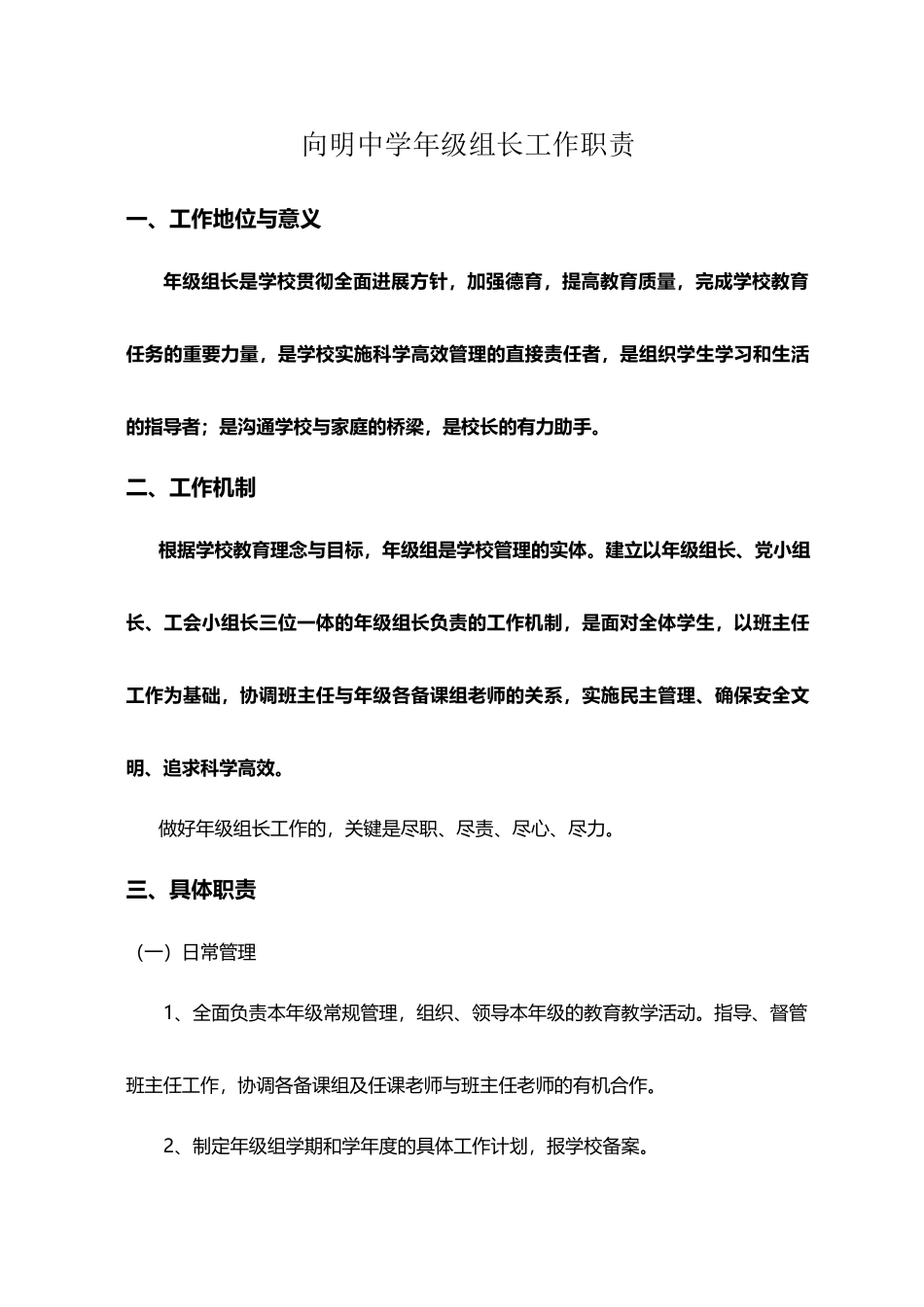 年级组长工作职责_第2页