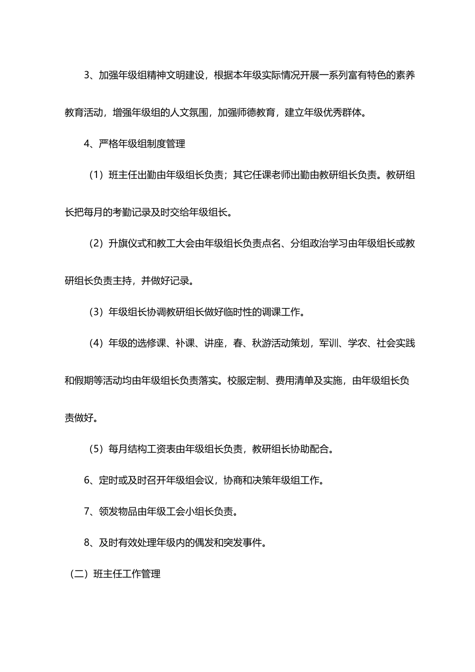 年级组长工作职责_第3页