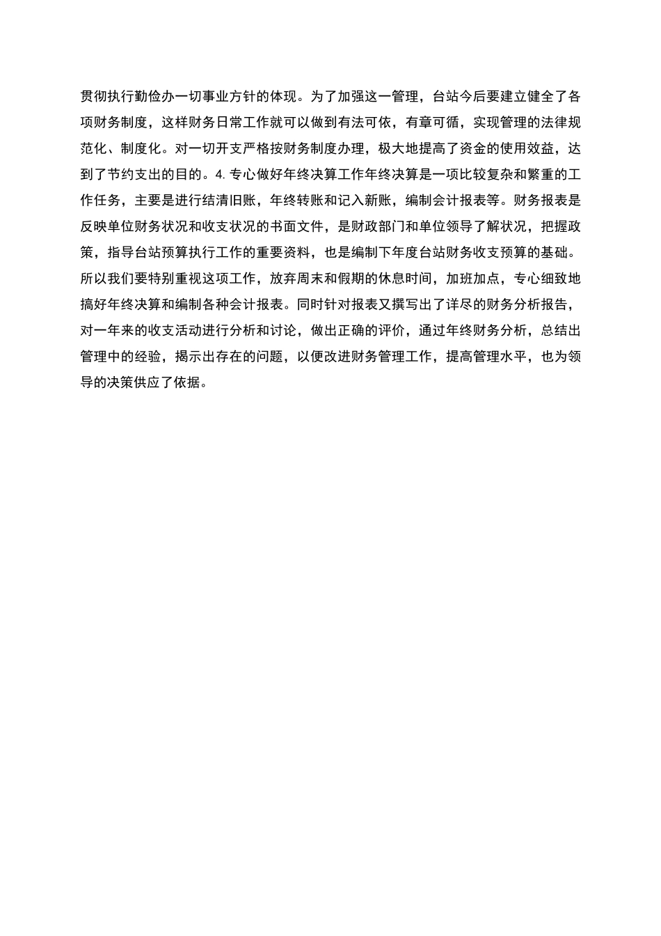 年终事业单位年度财务分析报告_第2页