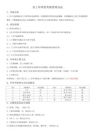 年终奖管理制度