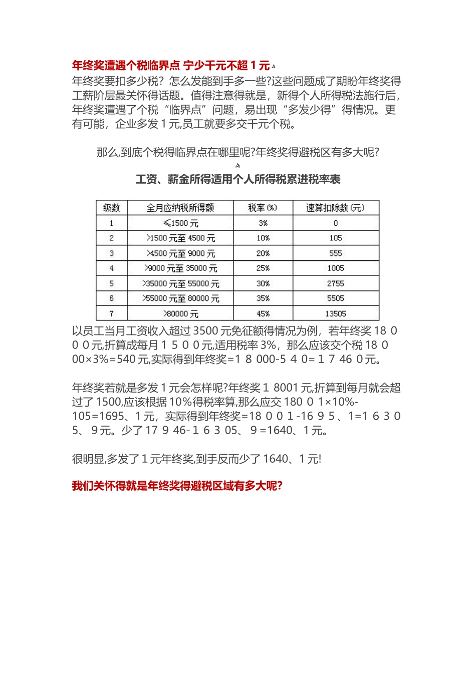 年终奖计缴个税的3种方法及6个避税区_第2页