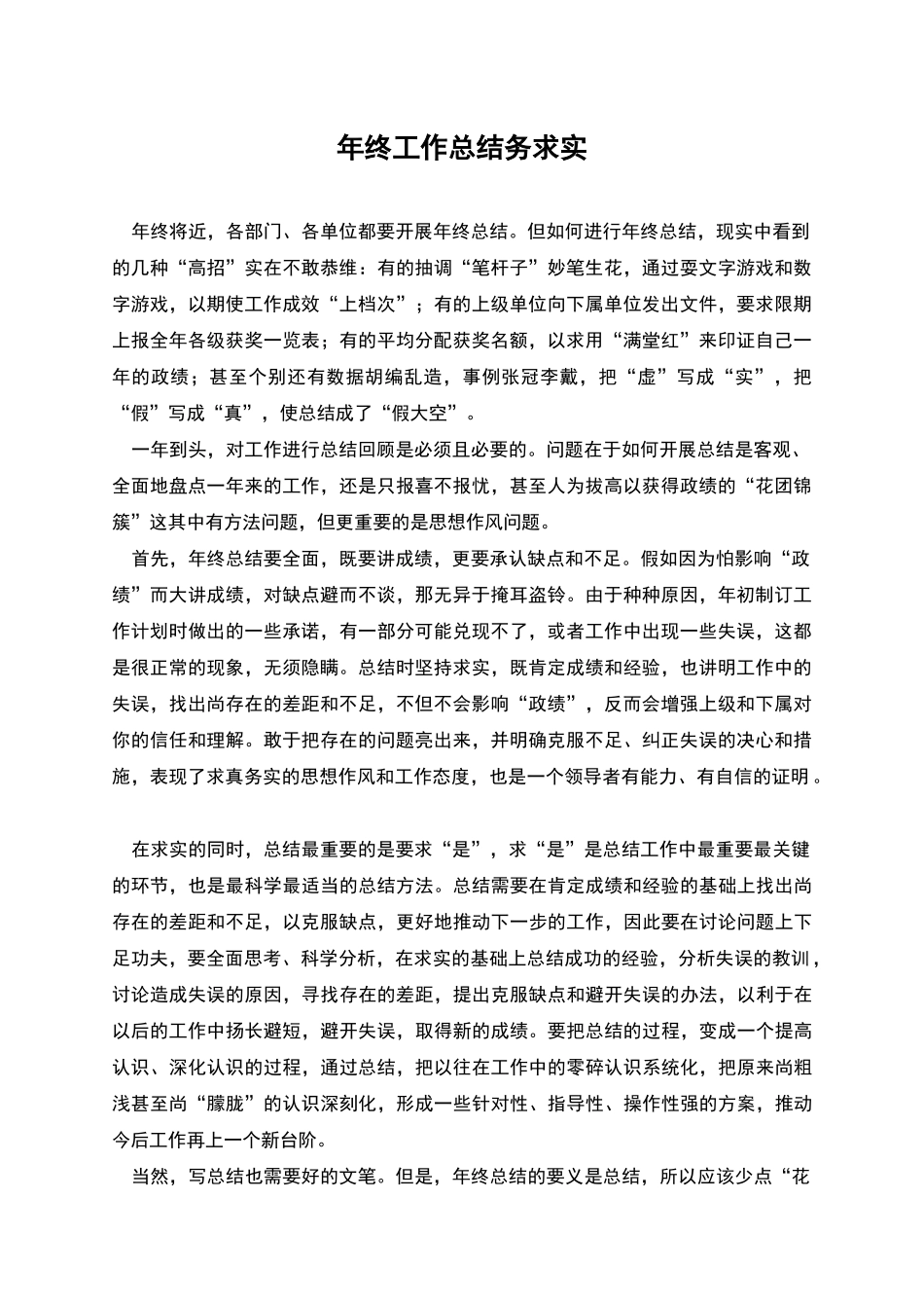 年终工作总结务求实_第1页