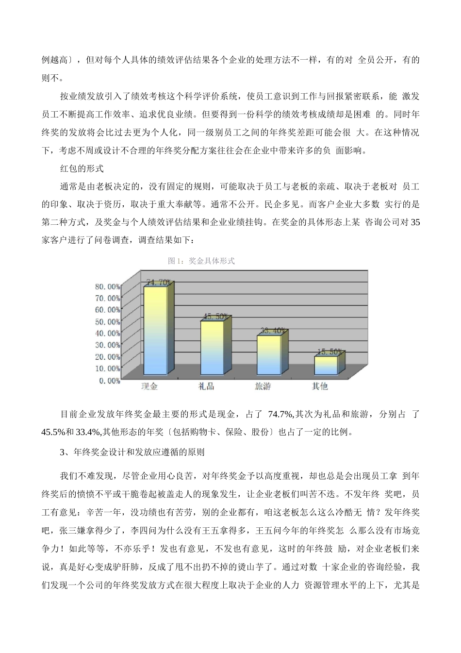 年终奖金发放的艺术_第2页