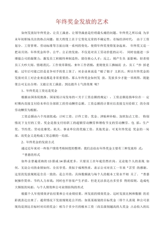 年终奖金发放的艺术