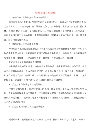 年终奖金分配制度