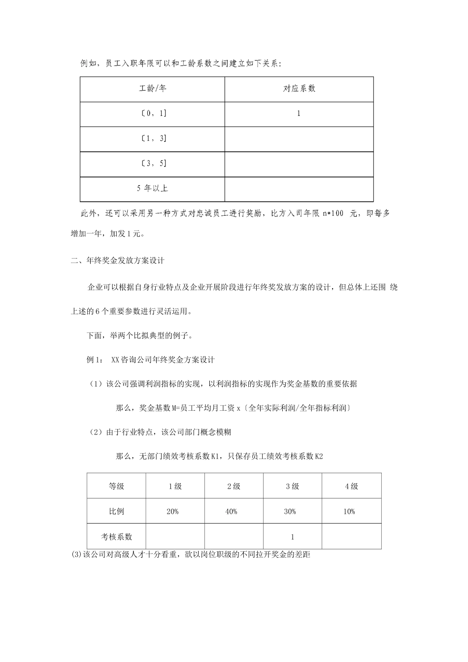 年终奖金发放方案设计_第3页