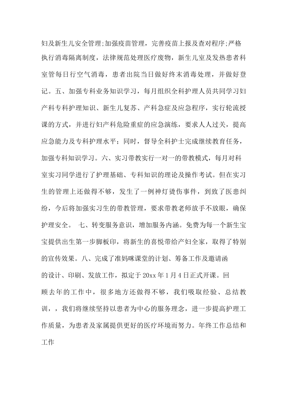 年终工作总结和工作计划6篇_第2页