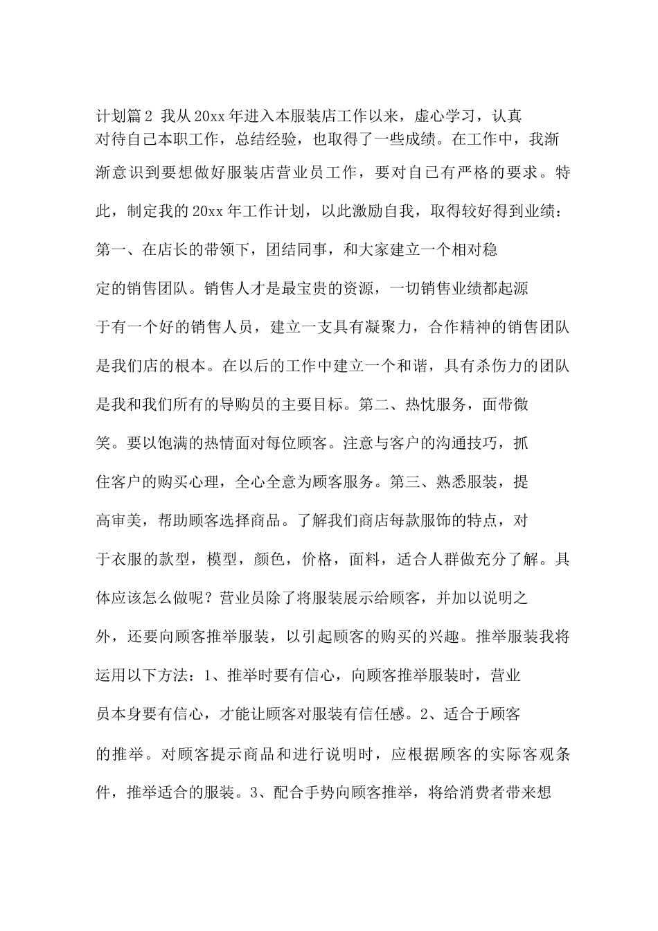 年终工作总结和工作计划6篇_第3页