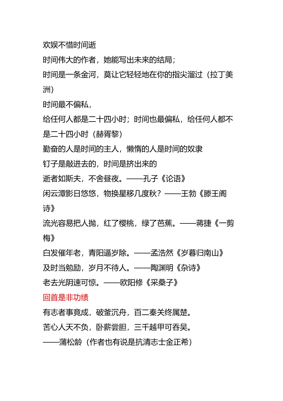 年终总结必备古诗词名句_第3页