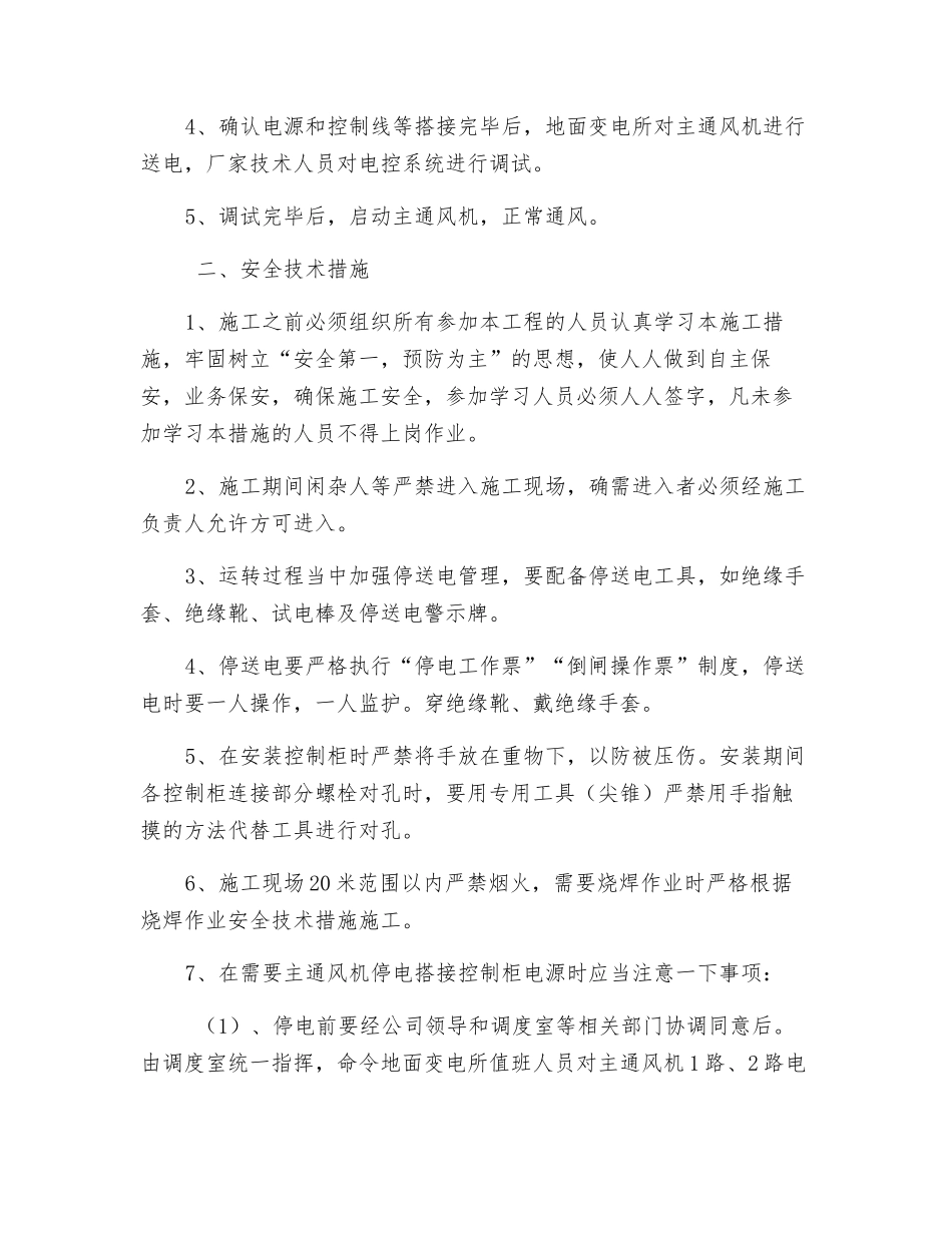 年终检修安全技术措施_第2页