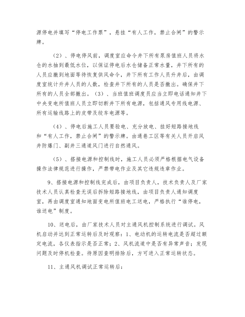 年终检修安全技术措施_第3页