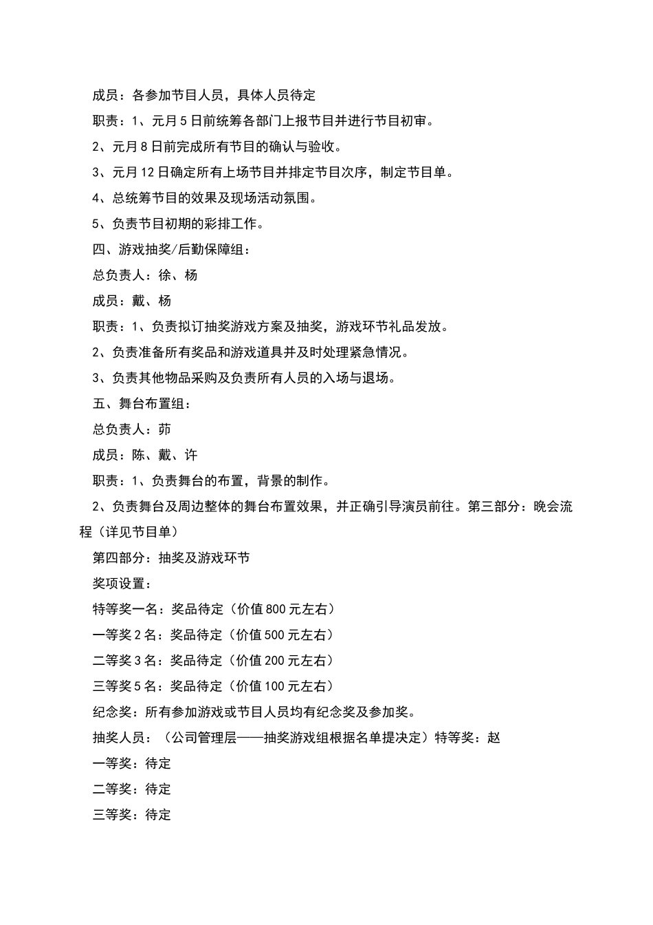 年终晚会活动策划方案_第2页