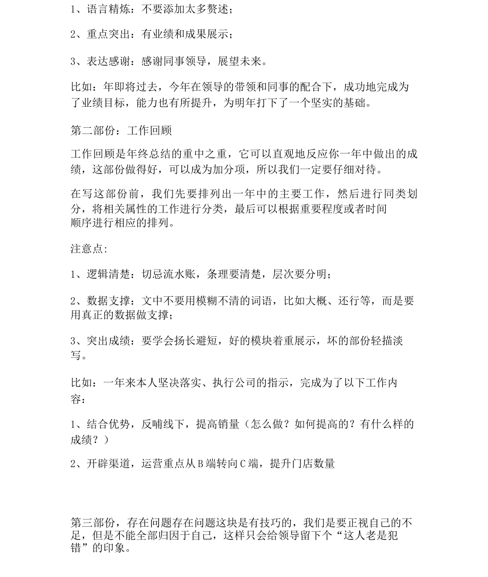 年终总结怎么写工作总结_第2页