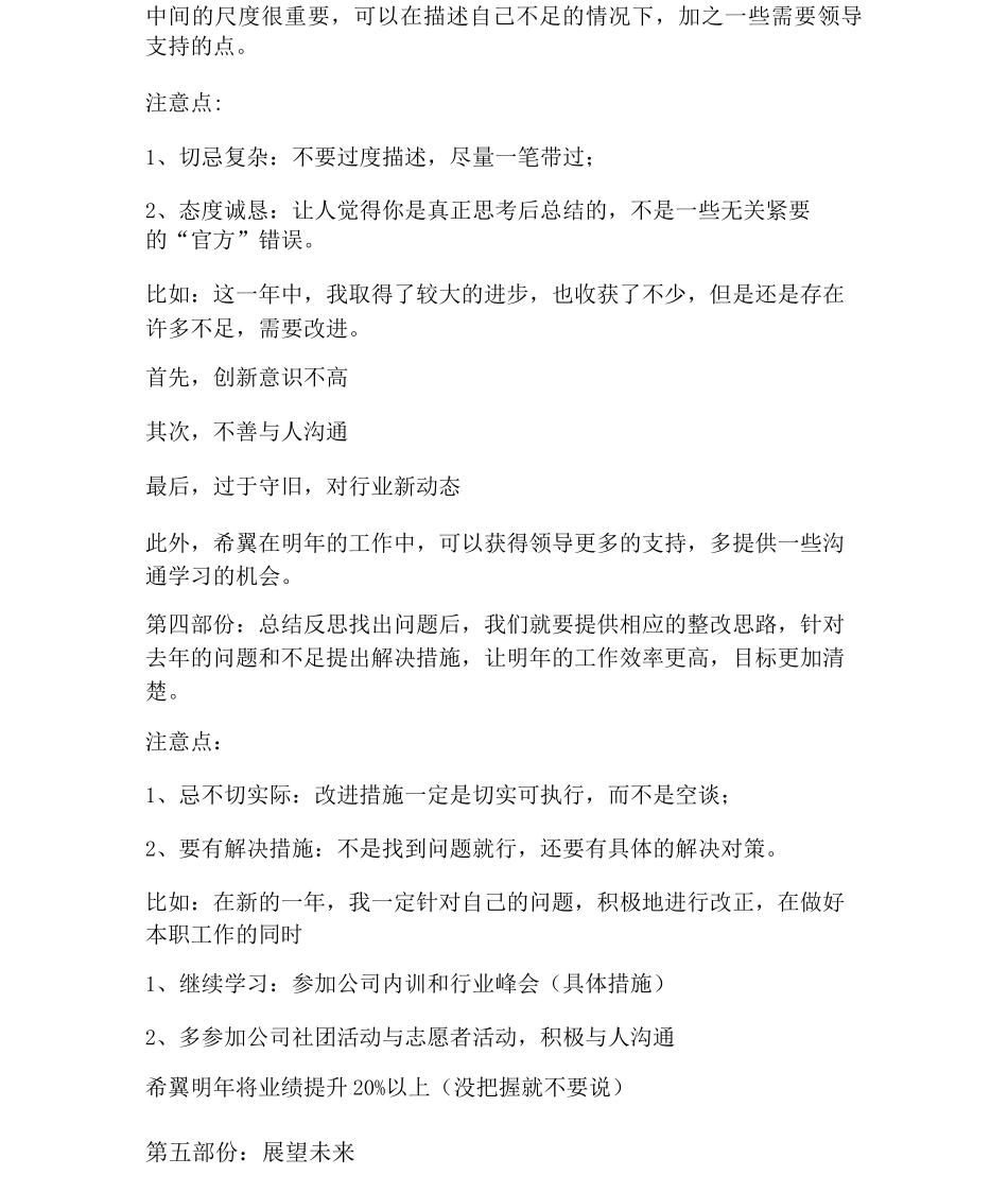 年终总结怎么写工作总结_第3页