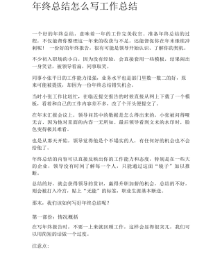 年终总结怎么写工作总结