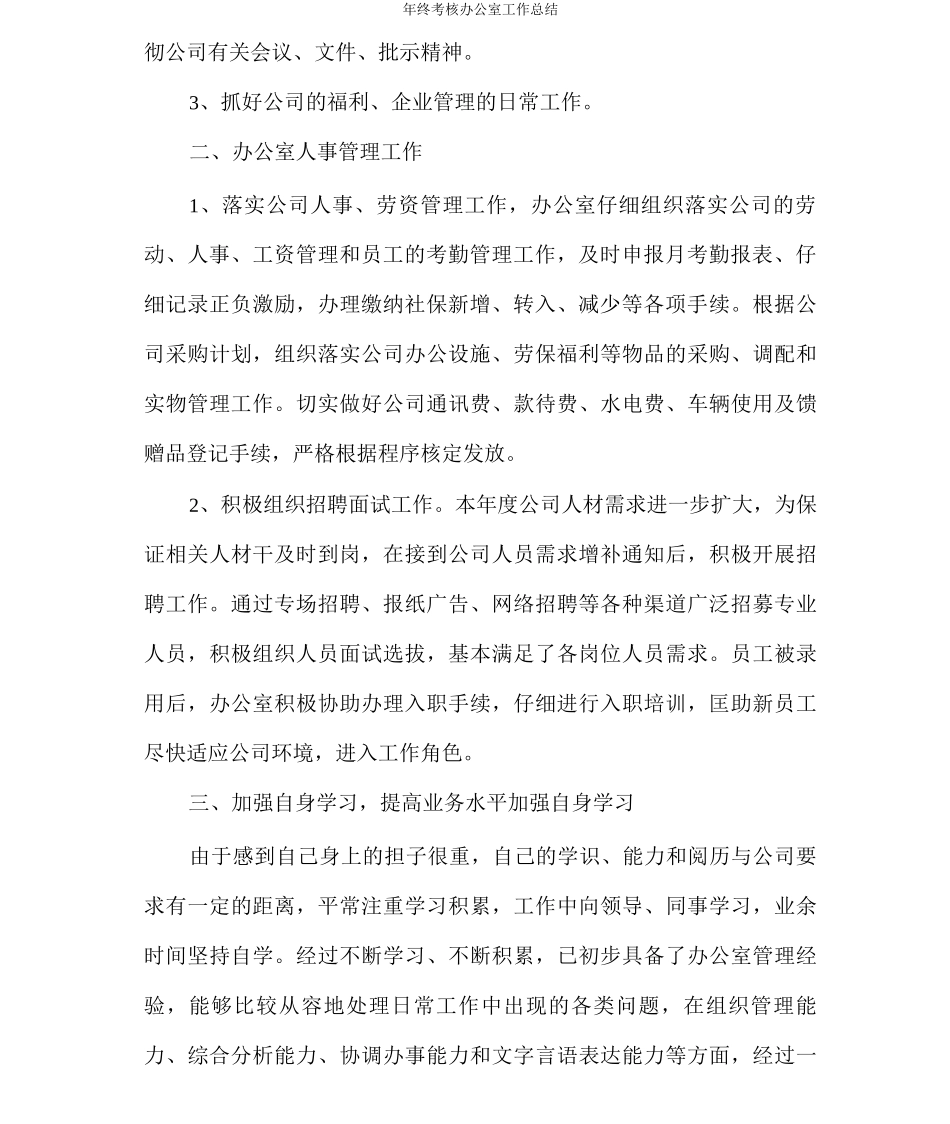 年终考核办公室工作总结_第2页