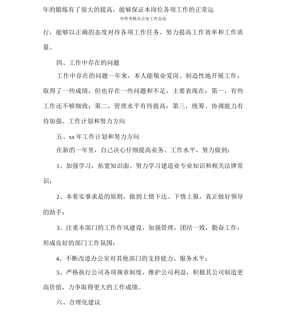 年终考核办公室工作总结_第3页