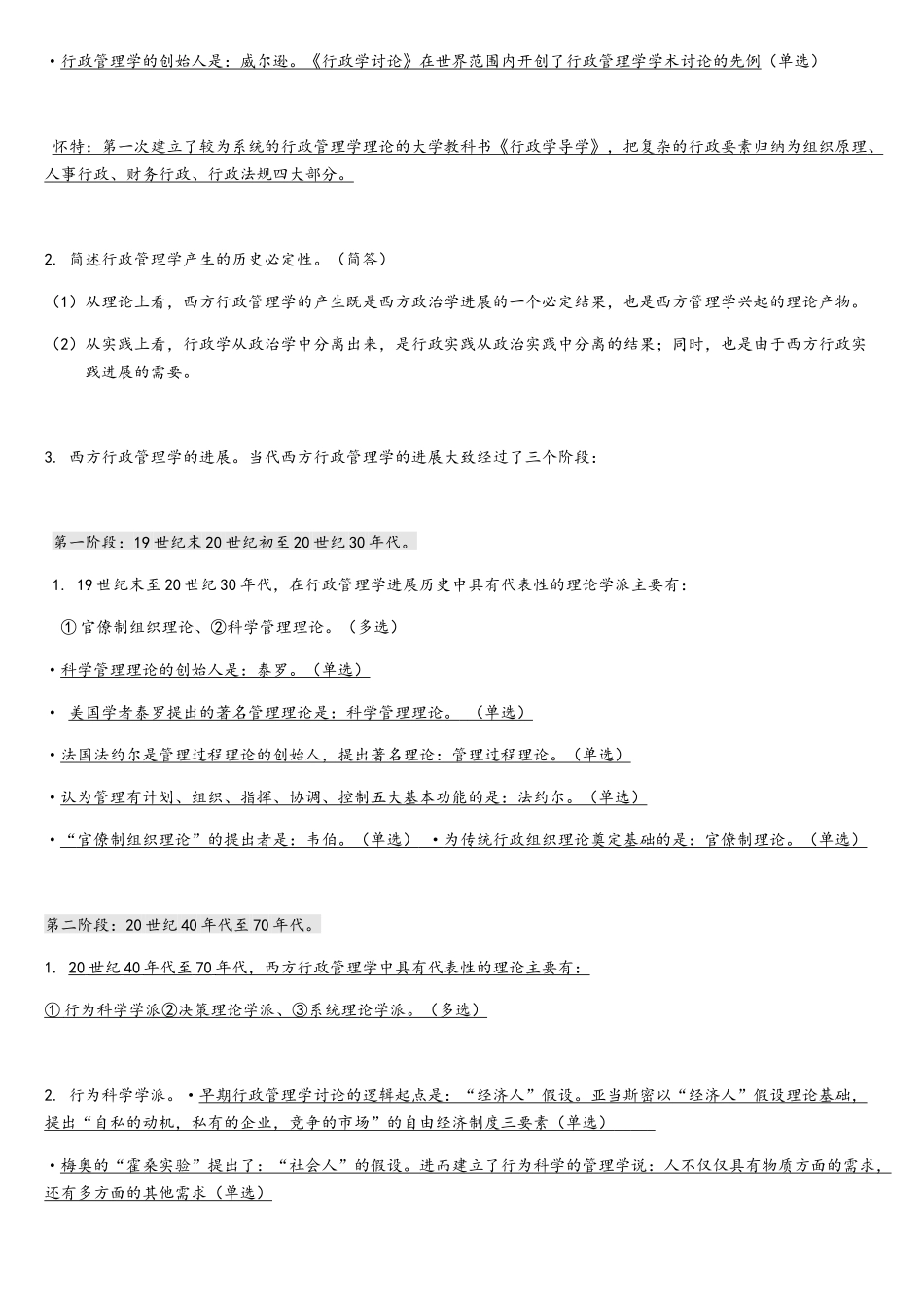 年自考行政管理学重点复习资料_第2页