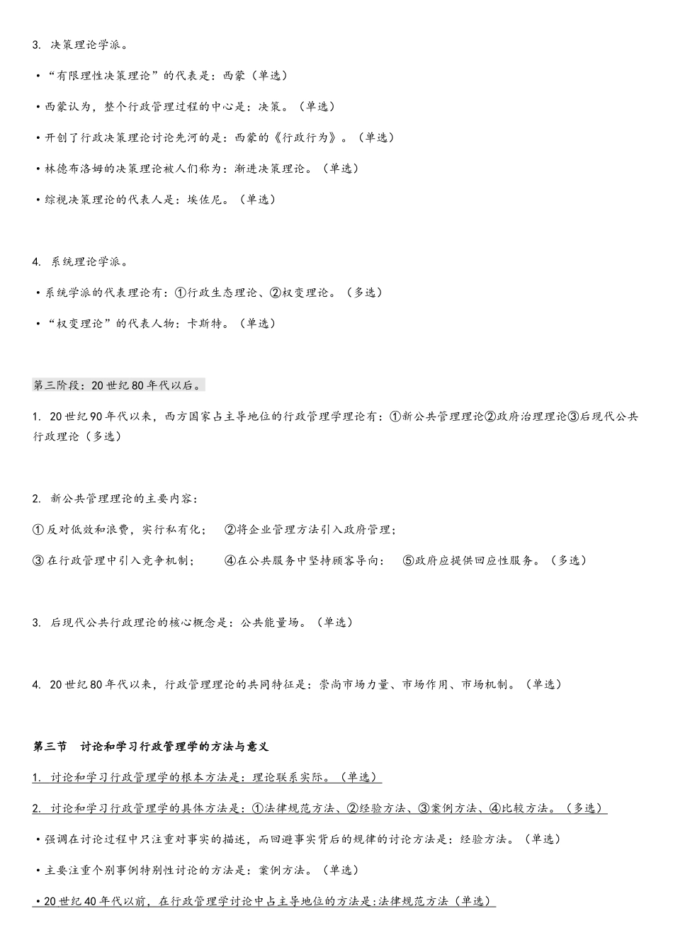 年自考行政管理学重点复习资料_第3页