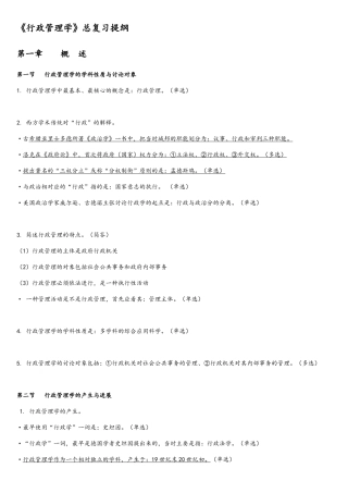 年自考行政管理学重点复习资料