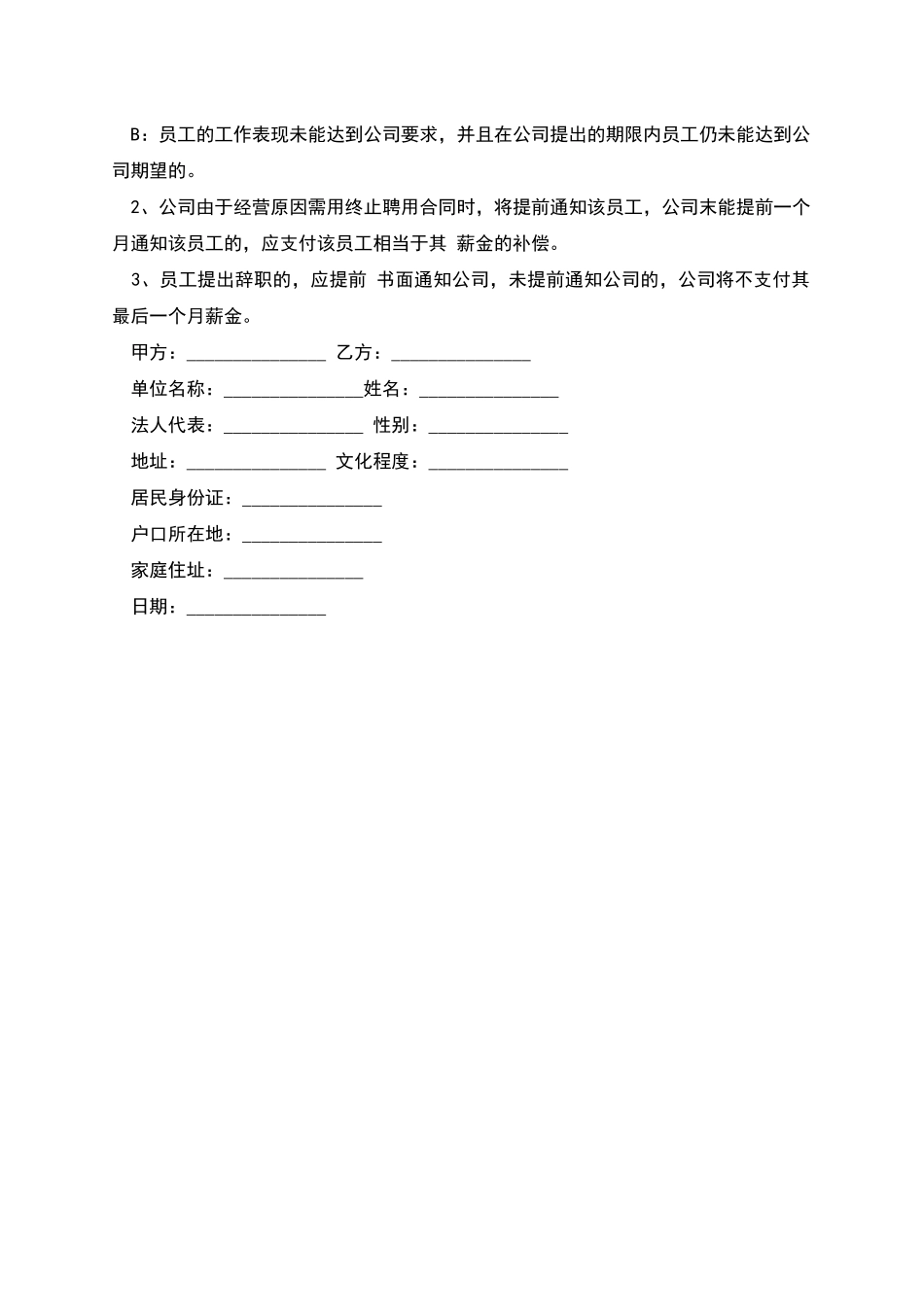 年薪制员工聘用合同_第2页