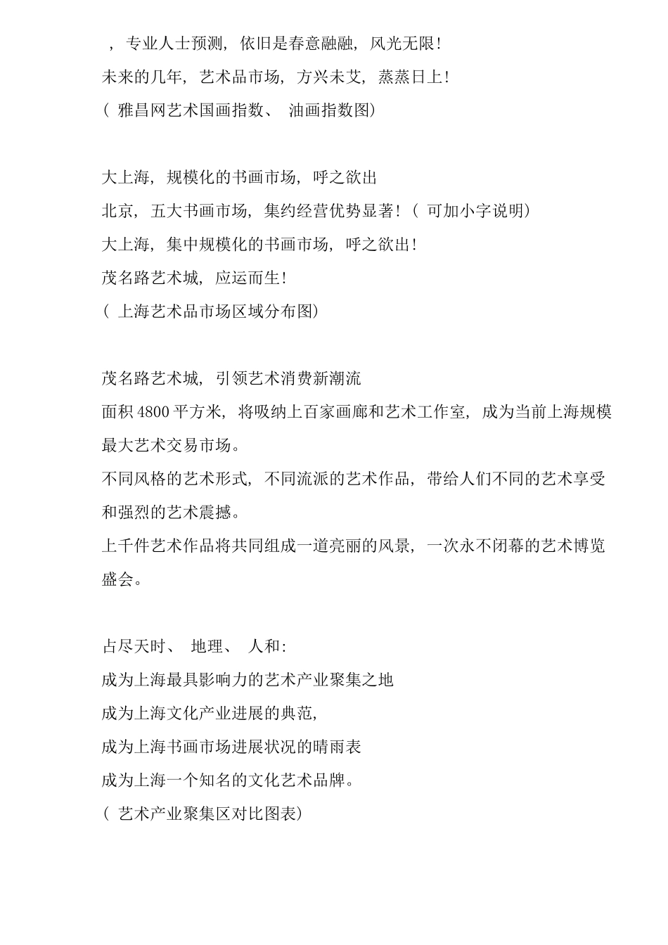 年被搁置的艺术城招商手册文案_第2页