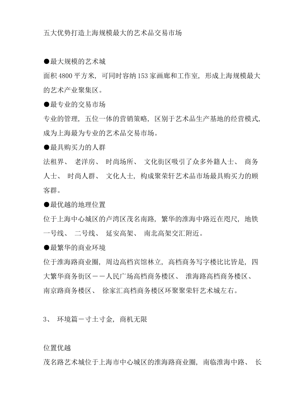 年被搁置的艺术城招商手册文案_第3页