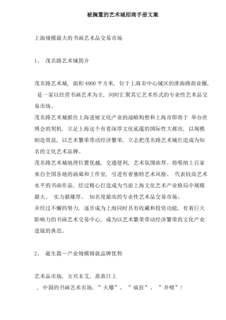 年被搁置的艺术城招商手册文案