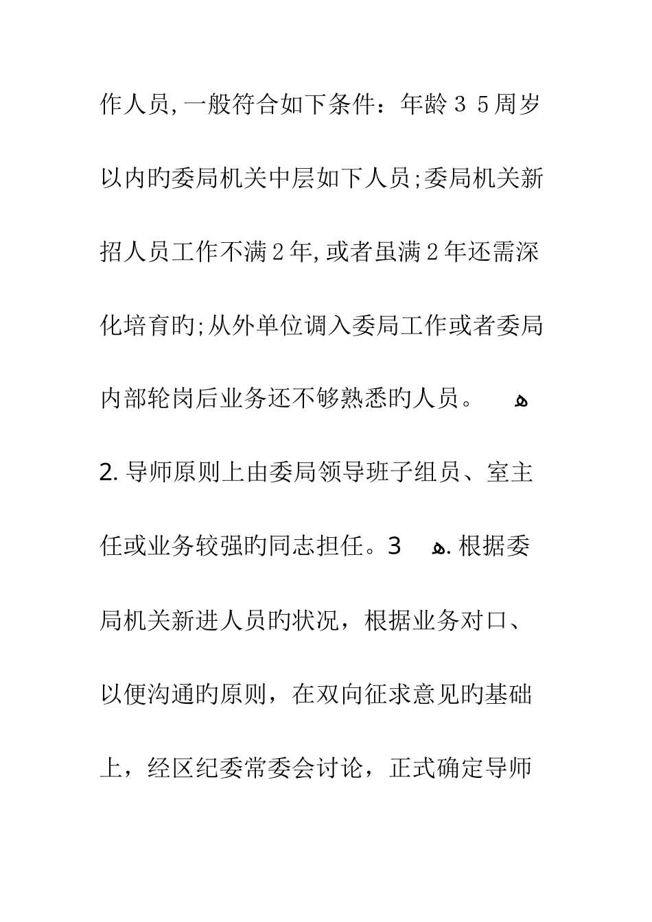 年轻干部培养导师制工作方案_第2页