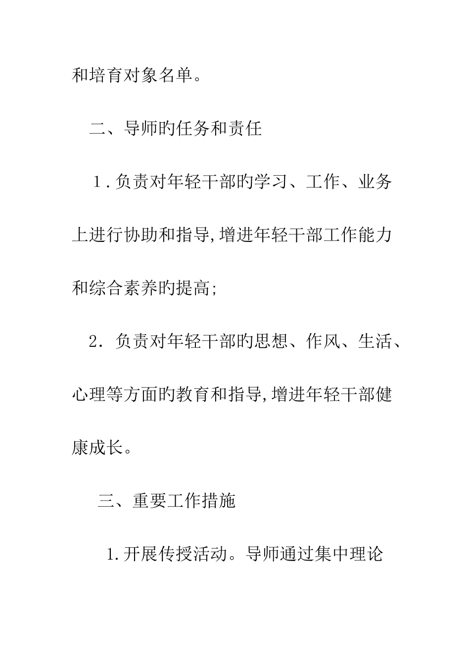 年轻干部培养导师制工作方案_第3页