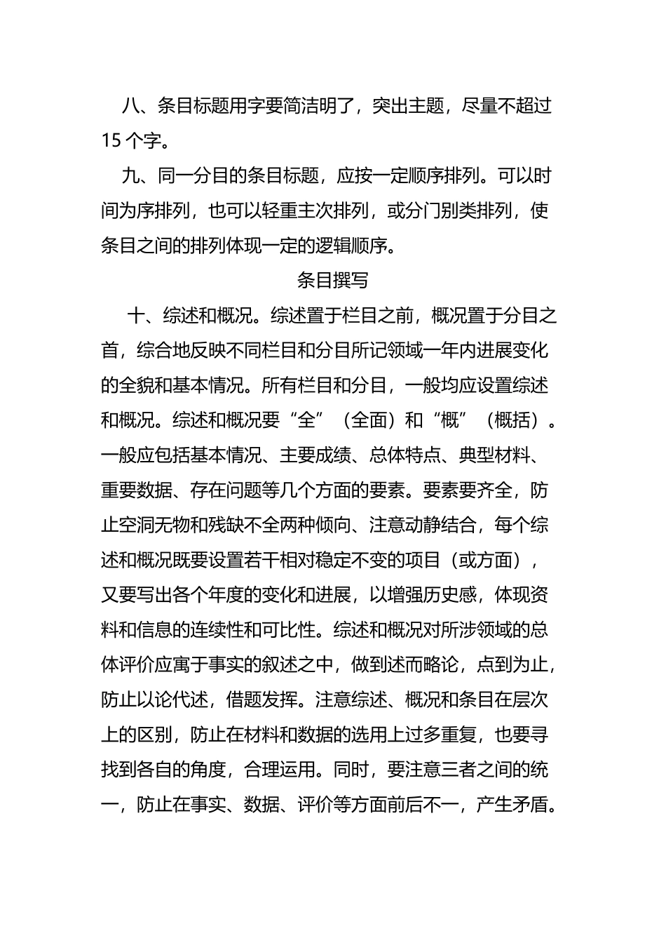 年鉴编纂要求_第3页
