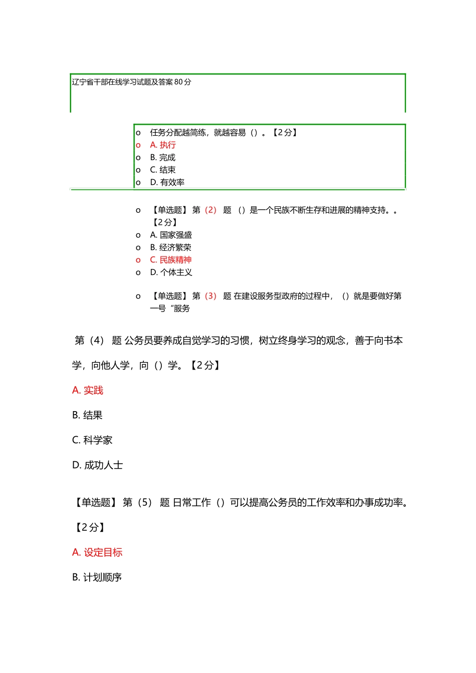 年辽宁省干部在线学习试题及答案分_第2页
