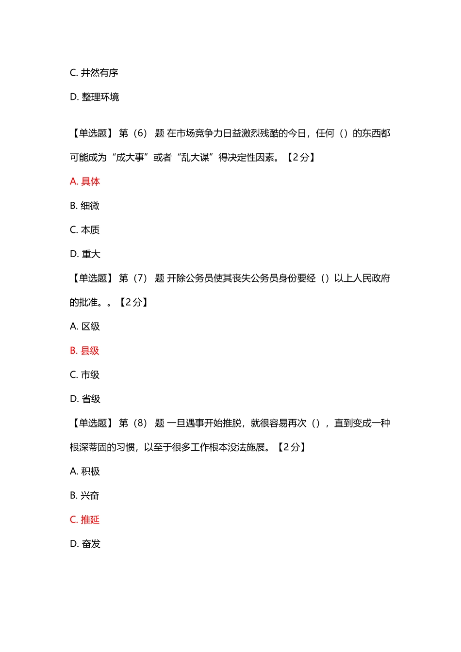 年辽宁省干部在线学习试题及答案分_第3页