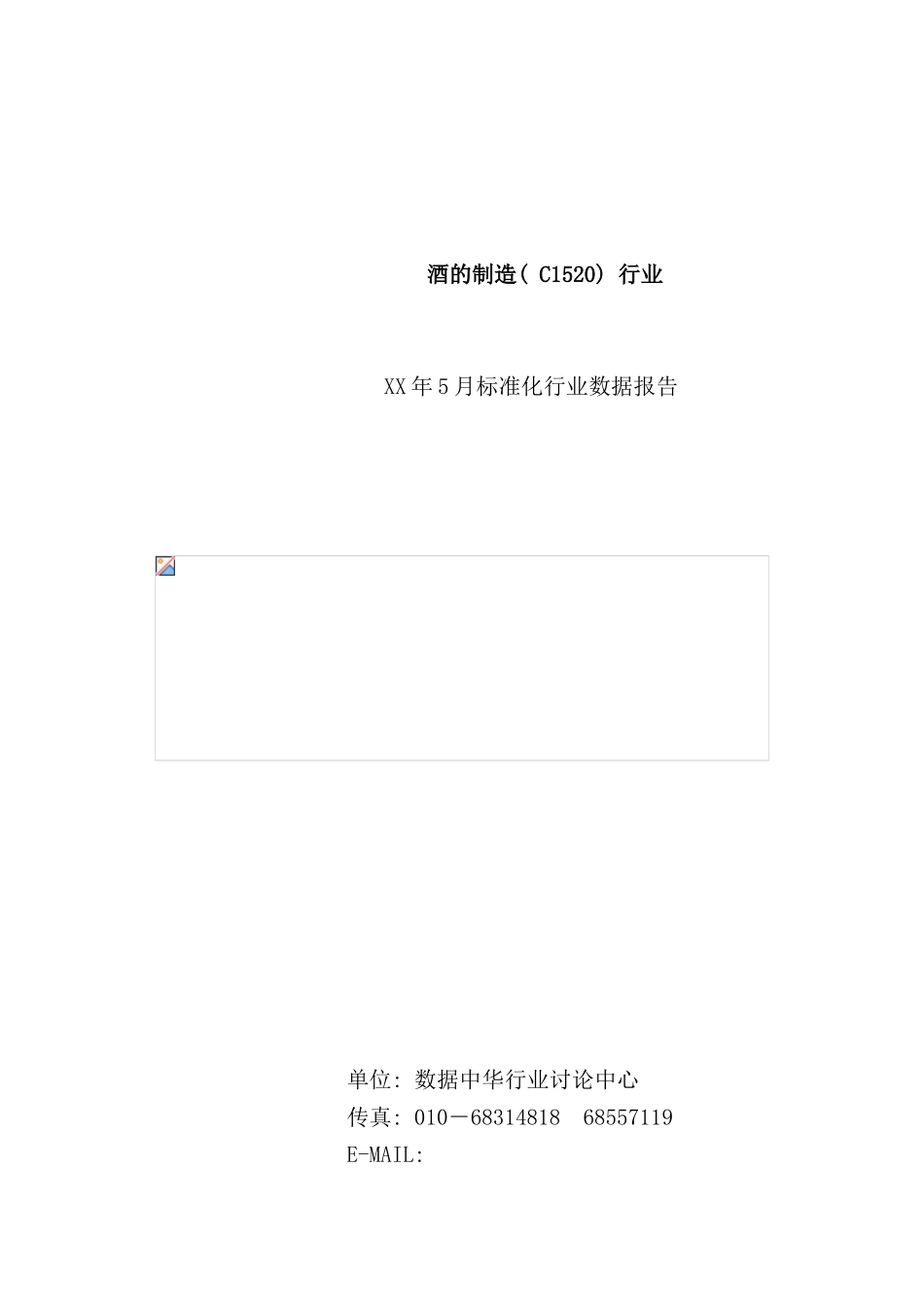 年酒的制造行业报告_第1页