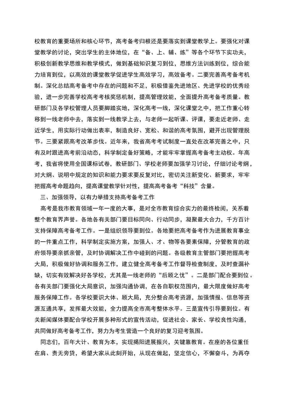 年高考总结表彰暨年备考工作会议讲话稿_第2页