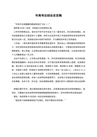 年高考总结会发言稿