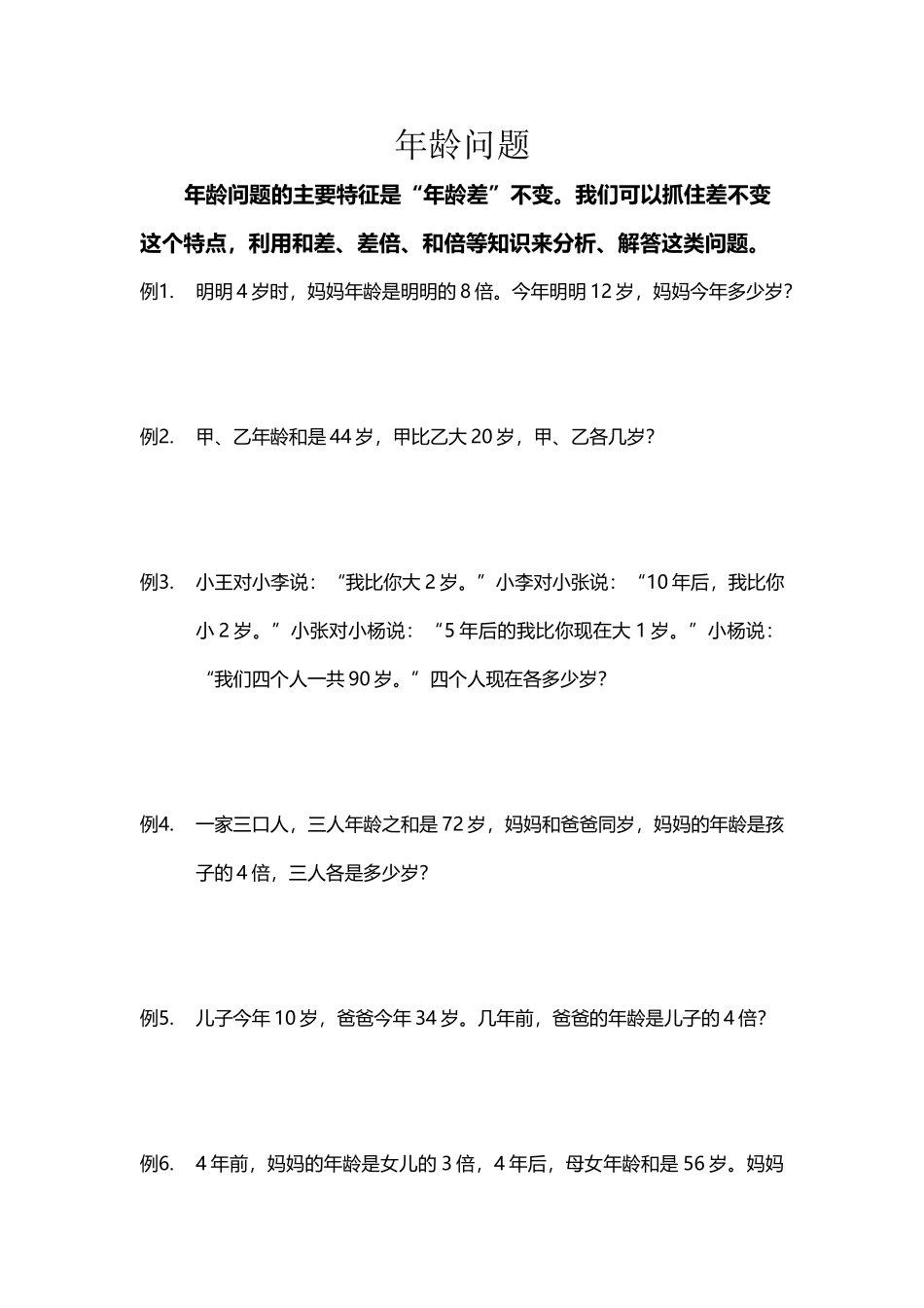 年龄问题例题及练习_第2页