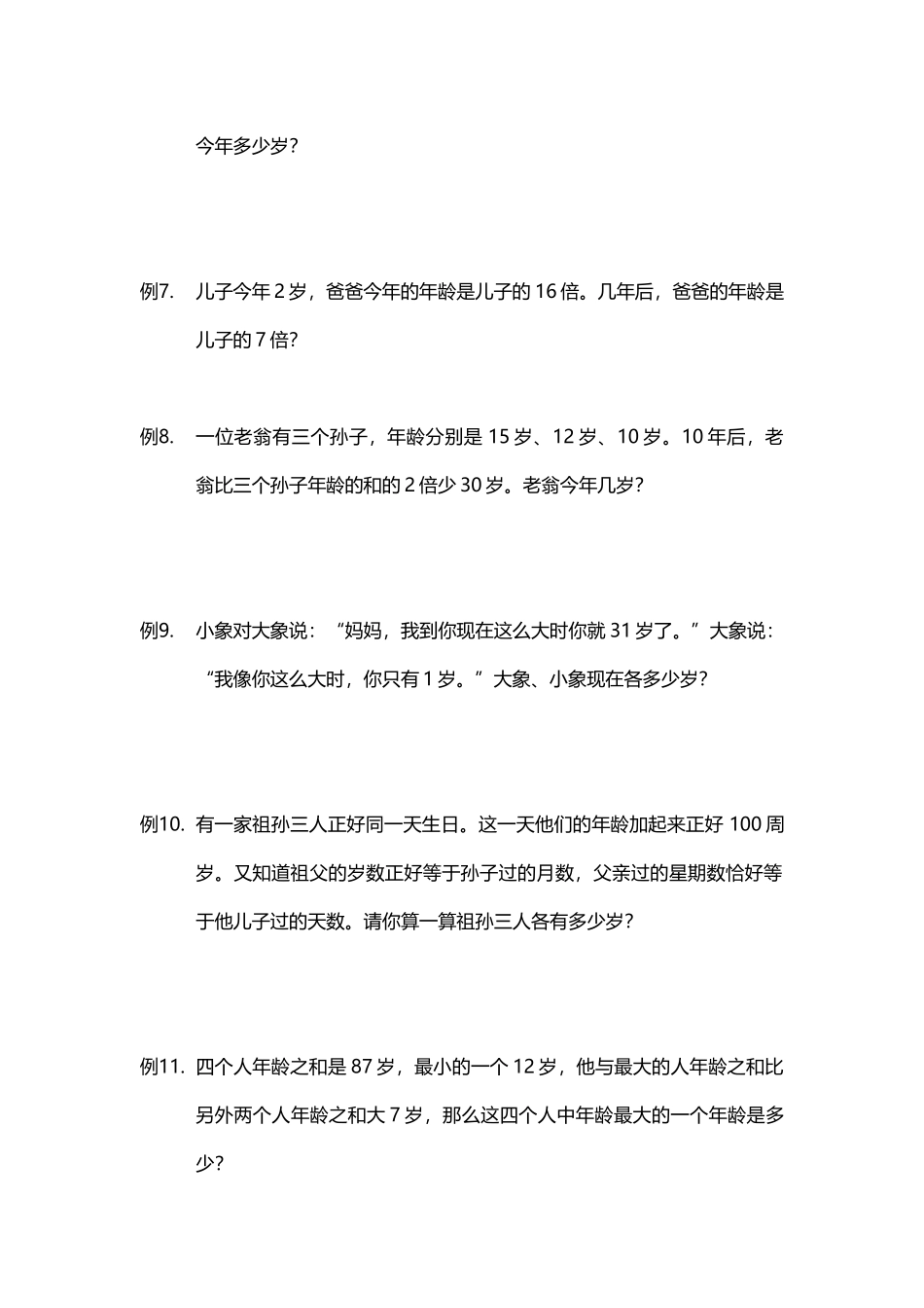 年龄问题例题及练习_第3页