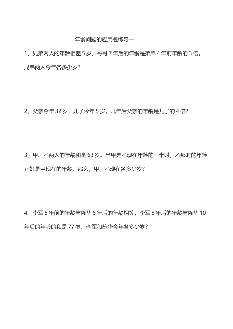 年龄问题应用题90797_第2页