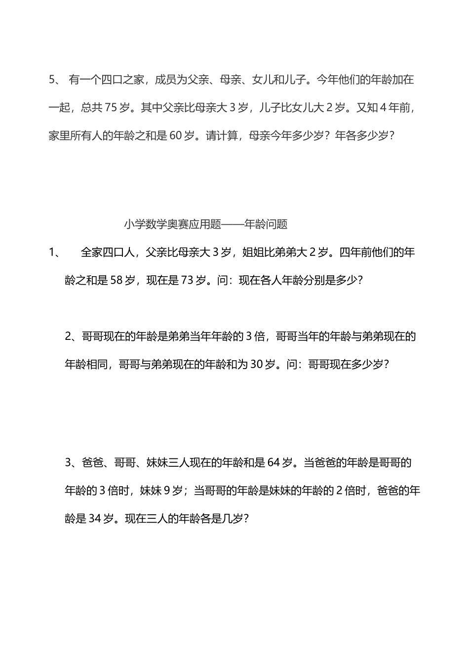 年龄问题应用题90797_第3页