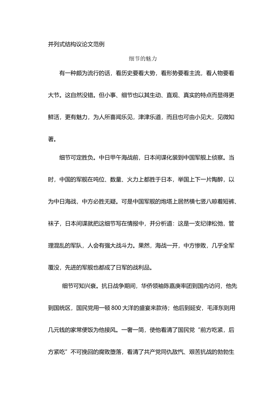 并列式结构作文范例_第2页