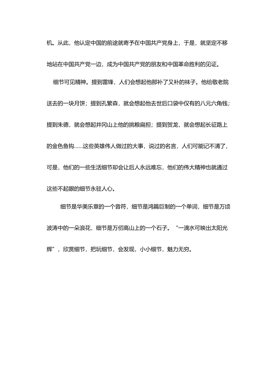 并列式结构作文范例_第3页