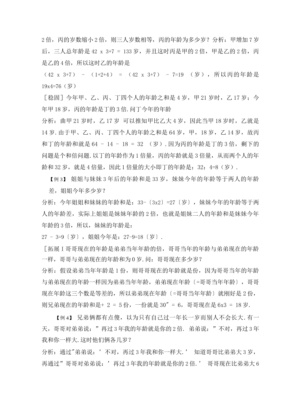 年龄问题答案_第2页