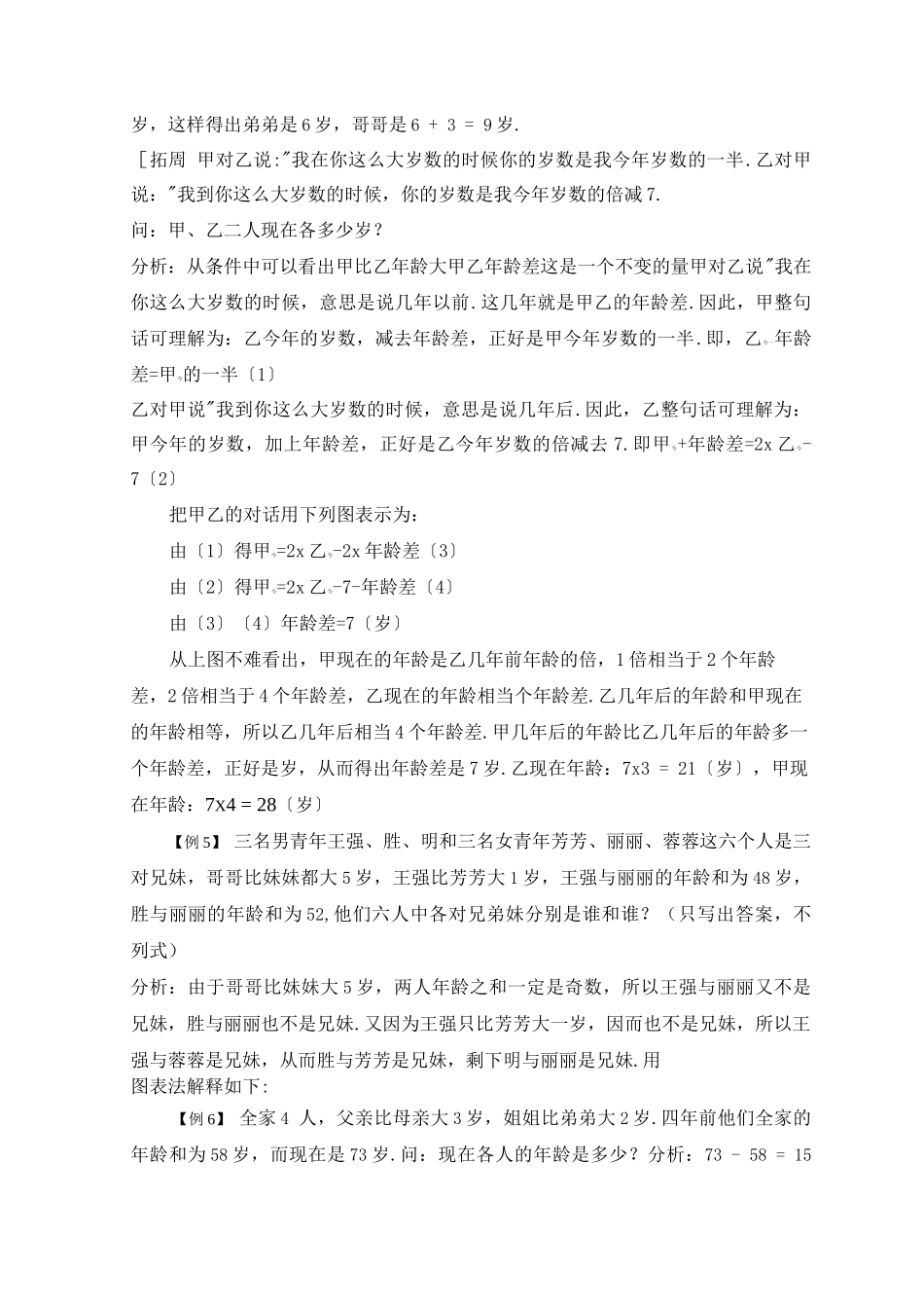 年龄问题答案_第3页