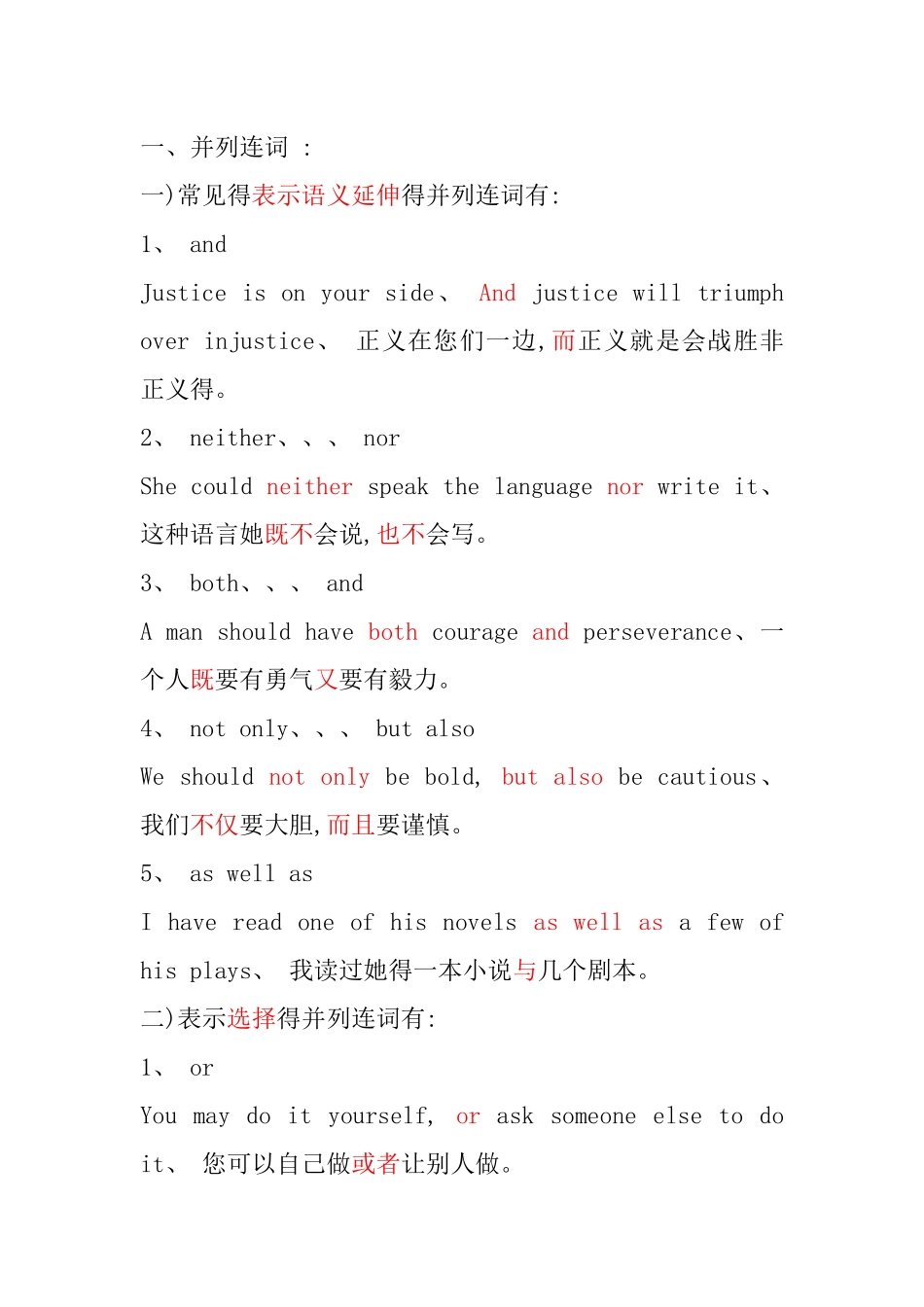 并列连词和从属连词_第1页