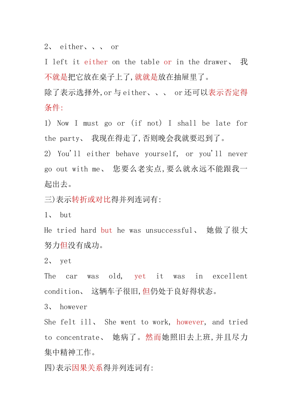 并列连词和从属连词_第2页